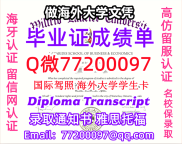 办理本科文凭WLU学位证学士Q微77200097劳瑞尔大学学历学位认证补做有WLU文凭证书能做WLU