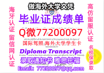 办理本科文凭Ryerso学位证学士Q微77200097瑞尔森大学学历学位认证补做有Ryerso文凭证