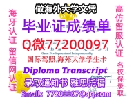 办理本科文凭UOIT学位证学士Q微77200097安大略理工大学学历学位认证补做有UOIT文凭证书能