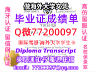 办理本科文凭Laurentian学位证学士Q微77200097劳伦森大学学历学位认证补做有Laure