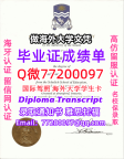 办理本科文凭Nipissing学位证学士Q微77200097尼皮辛大学学历学位认证补做有Nipiss