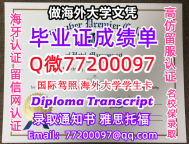 办理本科文凭VPC学位证学士Q微77200097温哥华首相酒店管理学院学历学位认证补做有VPC文凭证