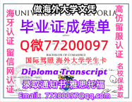 办理本科文凭UVic学位证学士Q微77200097维多利亚大学学历学位认证补做有UVic文凭证书能做