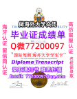 办理本科文凭TWU学位证学士Q微77200097西三一大学学历学位认证补做有TWU文凭证书能做TWU