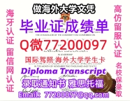 办理本科文凭Calgary学位证学士Q微77200097卡尔加里大学学历学位认证补做有Calgary