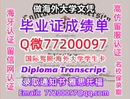 办理本科文凭Concordia学位证学士Q微77200097康考迪亚大学学历学位认证补做有Conco
