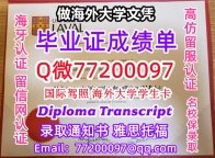 办理本科文凭Laval学位证学士Q微77200097拉瓦尔大学学历学位认证补做有Laval文凭证书能