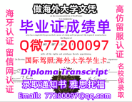 办理本科文凭uManitoba学位证学士Q微77200097曼尼托巴大学学历学位认证补做有uMani