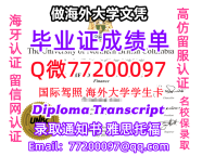 办理本科文凭UNBC学位证学士Q微77200097北英属哥伦比亚大学学历学位认证补做有UNBC文凭证