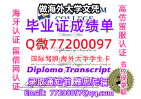 办理本科文凭Coquitlam学位证学士Q微77200097高贵林学院学历学位认证补做有Coquit