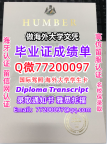 办理本科文凭Humber学位证学士Q微77200097汉博学院学历学位认证补做有Humber文凭证书