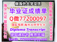 办理本科文凭亚岗昆学院学位证学士Q微77200097Algonquin学历学位认证补做有Algonq