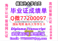 办理本科文凭Camosun学位证学士Q微77200097卡莫森学院学历学位认证补做有Camosun文