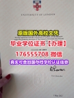 办理SOAS毕业证成绩单176555708微信伦敦大学亚非学院毕业证学位证弄丢毕业证书