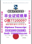 办理本科文凭Monash学位证学士Q微77200097莫纳什大学学历学位认证补做有Monash文凭证