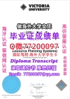 办理本科文凭VicUni学位证学士Q微77200097维多利亚大学学历学位认证补做有VicUni文凭