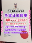 办理本科文凭FedUni学位证学士Q微77200097联邦大学学历学位认证补做有FedUni文凭证书