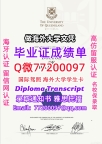 办理本科文凭UQ学位证学士Q微77200097昆士兰大学学历学位认证补做有UQ文凭证书能做UQ毕业证