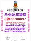 办理本科文凭USQ学位证学士Q微77200097南昆士兰大学学历学位认证补做有USQ文凭证书能做US