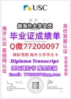 办理本科文凭USC学位证学士Q微77200097阳光海岸大学学历学位认证补做有USC文凭证书能做US