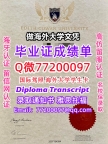 办理本科文凭ECU学位证学士Q微77200097埃迪斯科文大学学历学位认证补做有ECU文凭证书能做E