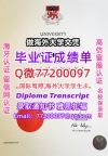 办理本科文凭UTAS学位证学士Q微77200097塔斯马尼亚大学学历学位认证补做有UTAS文凭证书能