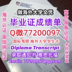 办理本科文凭CDU学位证学士Q微77200097查尔斯达尔文大学学历学位认证补做有CDU文凭证书能做