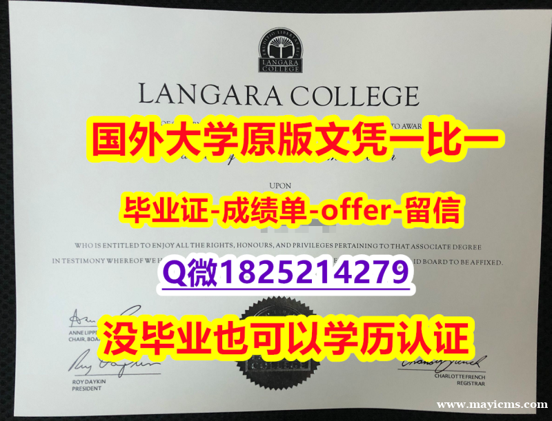 加急!!制作【加拿大兰加拉学院学位证书硕士offer】1825214279微Q制作❤️】【留学学历认证】 加急!!制作【加拿大兰加拉学院学位证书硕士offer】1825214279微Q制作❤️】【留学学历认证】