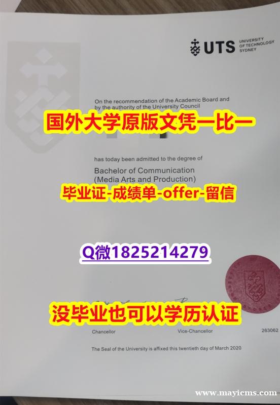 环境科学专业【澳洲悉尼科技大学学位证书硕士offer】1825214279微Q哪里有卖】【留学毕业文凭】 环境科学专业【澳洲悉尼科技大学学位证书硕士offer】1825214279微Q哪里有卖】【留学毕业文凭】