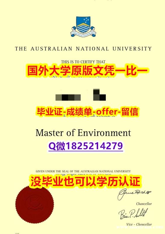 学历认证2021【澳洲国立大学学位证书硕士offer】1825214279微Q购买流程】办理成绩单 学历认证2021【澳洲国立大学学位证书硕士offer】1825214279微Q购买流程】办理成绩单