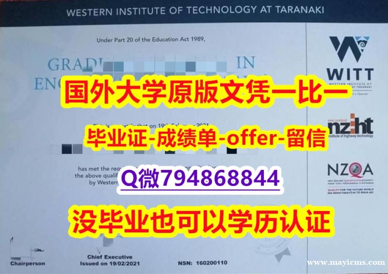 补办《新西兰西方理工学院毕业文凭,学位证书2023版】购买研究生学位证书 补办《新西兰西方理工学院毕业文凭,学位证书2023版】购买研究生学位证书