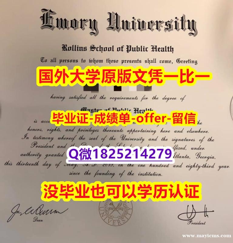 学位证书本科【美国埃默里大学学位证书硕士offer】1825214279微Q怎么买】补办本科毕业证 学位证书本科【美国埃默里大学学位证书硕士offer】1825214279微Q怎么买】补办本科毕业证