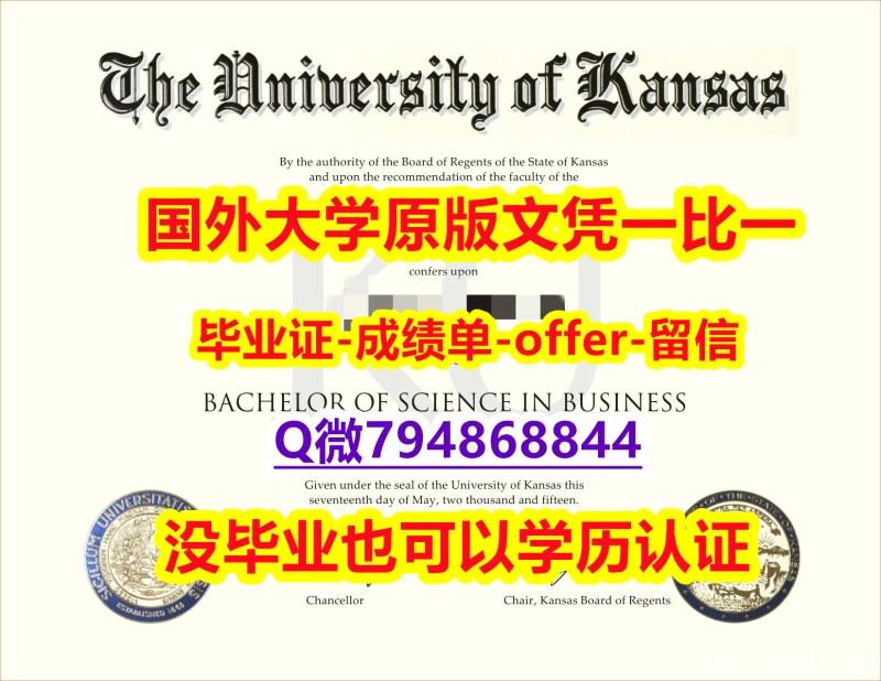 造假学士学位证书《美国堪萨斯大学毕业文凭,学位证书留学生】不需要正常毕业可办 造假学士学位证书《美国堪萨斯大学毕业文凭,学位证书留学生】不需要正常毕业可办