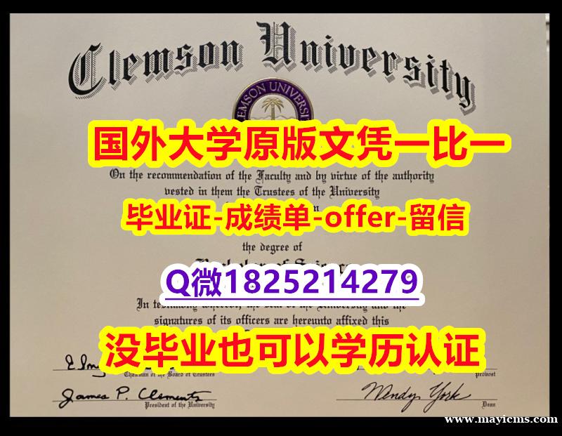 补办学士【美国克莱蒙森大学学位证书硕士offer】1825214279微Q全套购买】回国了找工作没有文凭怎么办?有本科却要求硕士又怎么办? 补办学士【美国克莱蒙森大学学位证书硕士offer】1825214279微Q全套购买】回国了找工作没有文凭怎么办?有本科却要求硕士又怎么办?