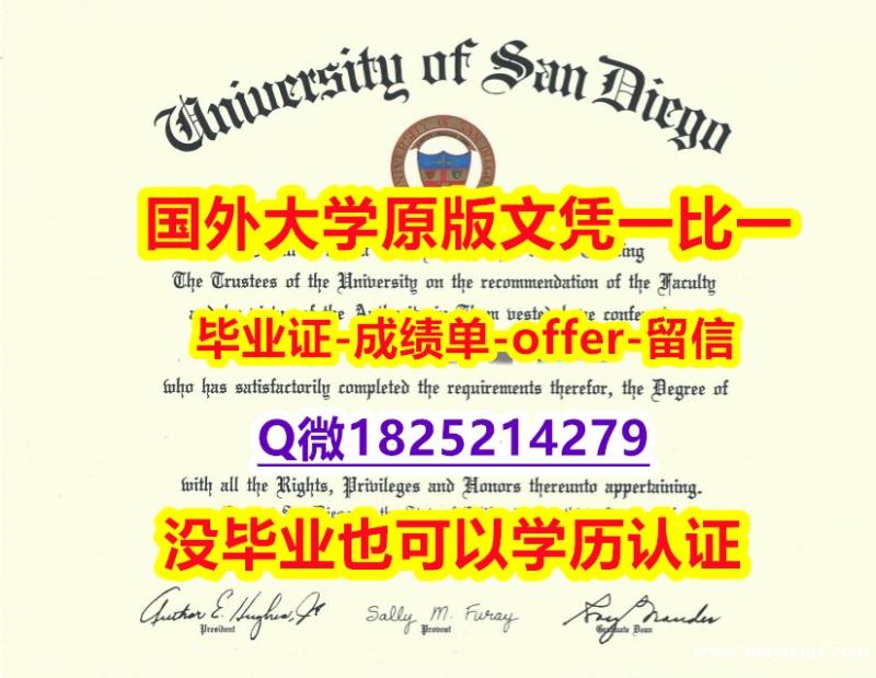 2023版毕业证文凭【美国圣地亚哥大学学位证书硕士offer】1825214279微Q补办】伪造硕士毕业证成绩单 2023版毕业证文凭【美国圣地亚哥大学学位证书硕士offer】1825214279微Q补办】伪造硕士毕业证成绩单