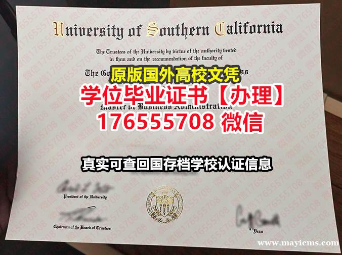 办USC毕业证学历书176555708微信南加利福尼亚大学硕士学位证成绩单英文学历认证 办USC毕业证学历书176555708微信南加利福尼亚大学硕士学位证成绩单英文学历认证