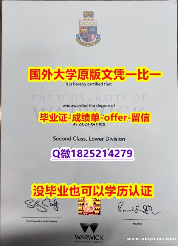 《华尔街日报》【英国华威大学学位证书硕士offer】1825214279微Q怎么样办伪造】购买学士成绩单 《华尔街日报》【英国华威大学学位证书硕士offer】1825214279微Q怎么样办伪造】购买学士成绩单