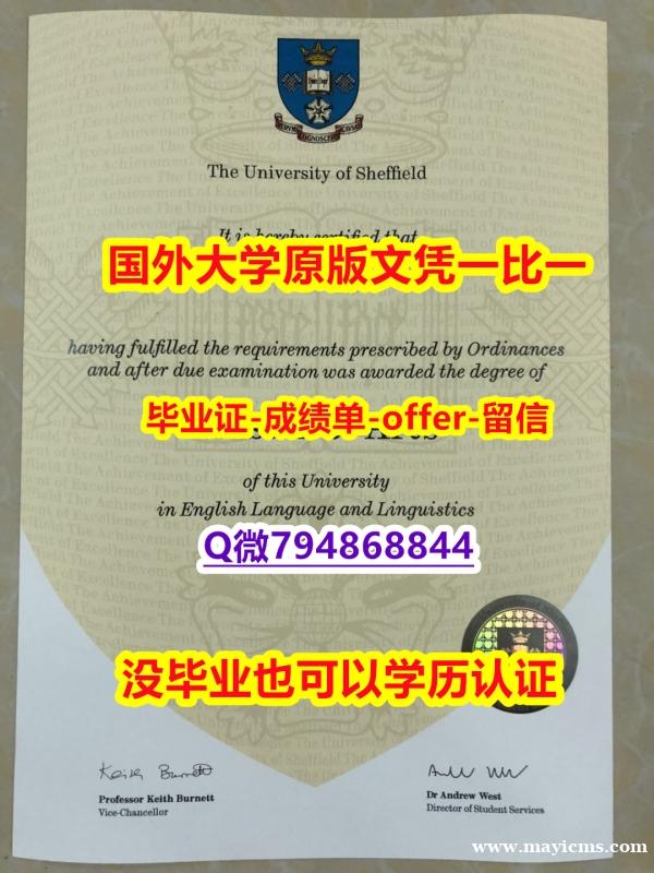 造假本科毕业证《英国谢菲尔德大学毕业文凭,学位证书-文凭证书是什么】有本科却要求硕士又怎么办? 造假本科毕业证《英国谢菲尔德大学毕业文凭,学位证书-文凭证书是什么】有本科却要求硕士又怎么办?