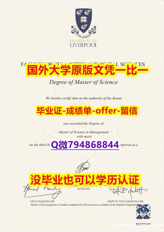 假毕业证《英国利物浦大学毕业文凭,学位证书2026版】购买硕士毕业证成绩单 假毕业证《英国利物浦大学毕业文凭,学位证书2026版】购买硕士毕业证成绩单