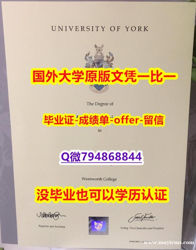 伪造学士假学历《英国约克大学毕业文凭,学位证书复刻】《华尔街日报》 伪造学士假学历《英国约克大学毕业文凭,学位证书复刻】《华尔街日报》