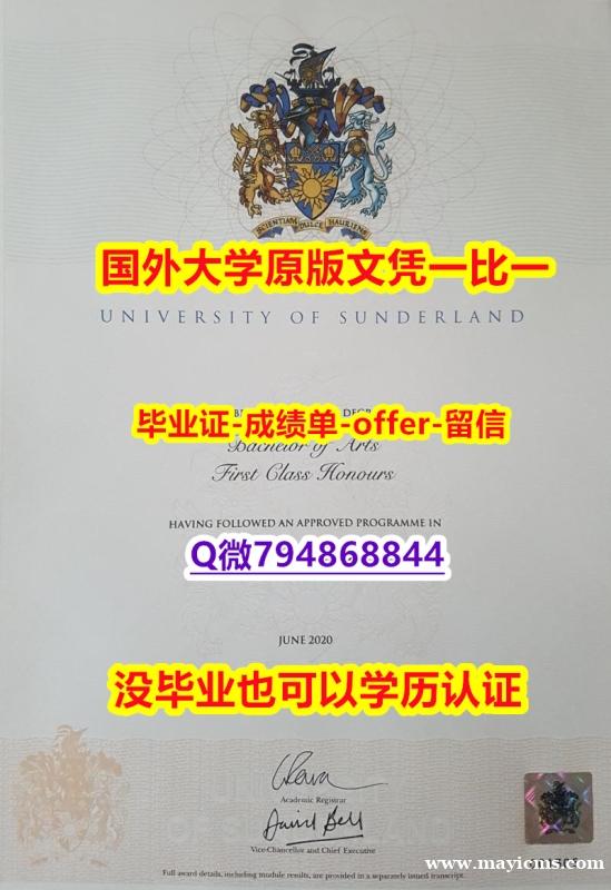 留学生历认证《英国桑德兰大学毕业文凭,学位证书本科offer】办理本科假学历 留学生历认证《英国桑德兰大学毕业文凭,学位证书本科offer】办理本科假学历