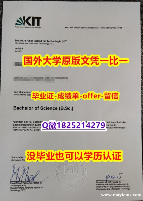 补办研究生学位证书【德国卡尔斯鲁厄理工学院学位证书硕士offer】1825214279微Q补办步骤】办理毕业证 补办研究生学位证书【德国卡尔斯鲁厄理工学院学位证书硕士offer】1825214279微Q补办步骤】办理毕业证