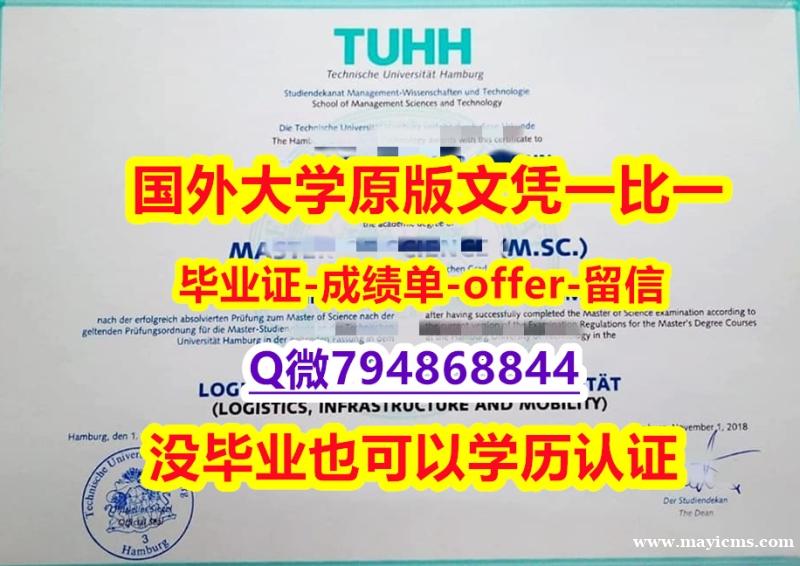 购买学士毕业证《德国汉堡大学毕业文凭,学位证书24小时在线办】补办本科成绩单 购买学士毕业证《德国汉堡大学毕业文凭,学位证书24小时在线办】补办本科成绩单