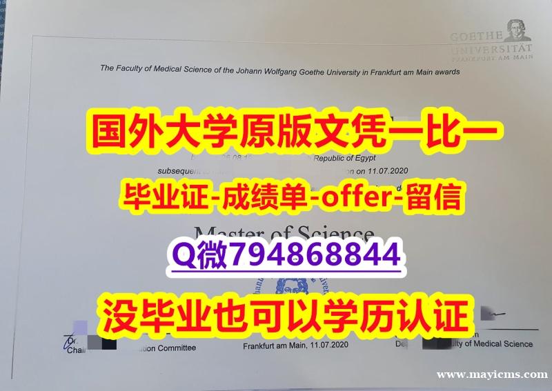社会科学专业《德国法兰克福大学毕业文凭,学位证书任意年份版】补办研究生毕业证 社会科学专业《德国法兰克福大学毕业文凭,学位证书任意年份版】补办研究生毕业证