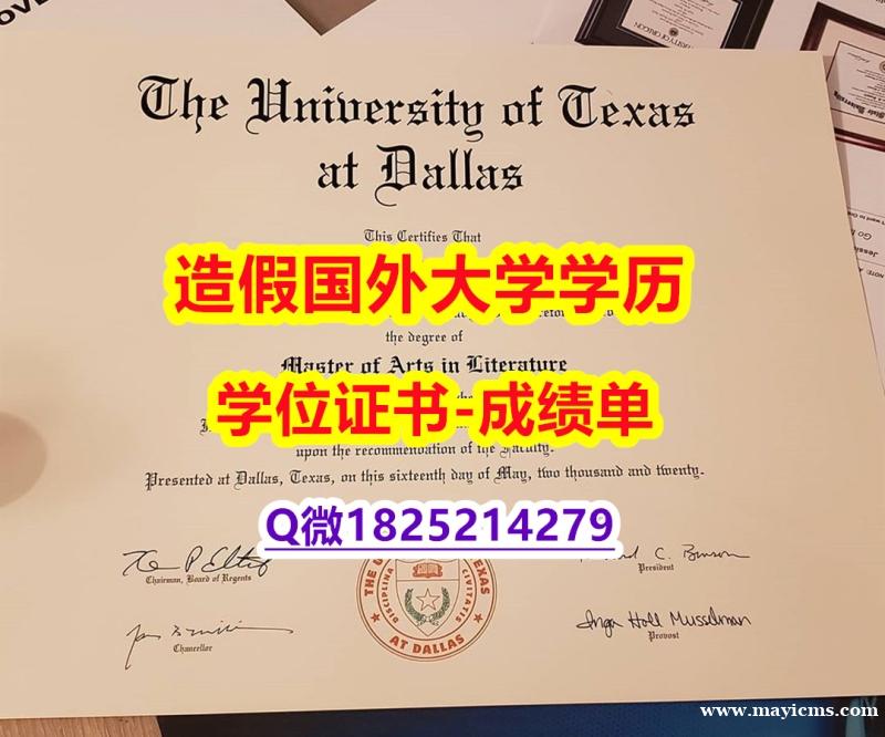 办理#UTD原版毕业证细节实拍图】办理本科学位证书 办理#UTD原版毕业证细节实拍图】办理本科学位证书