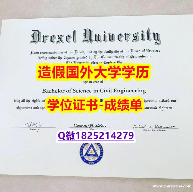 硕士学生认证#Drexel原版毕业证补办步骤】【留学欧洲】 硕士学生认证#Drexel原版毕业证补办步骤】【留学欧洲】