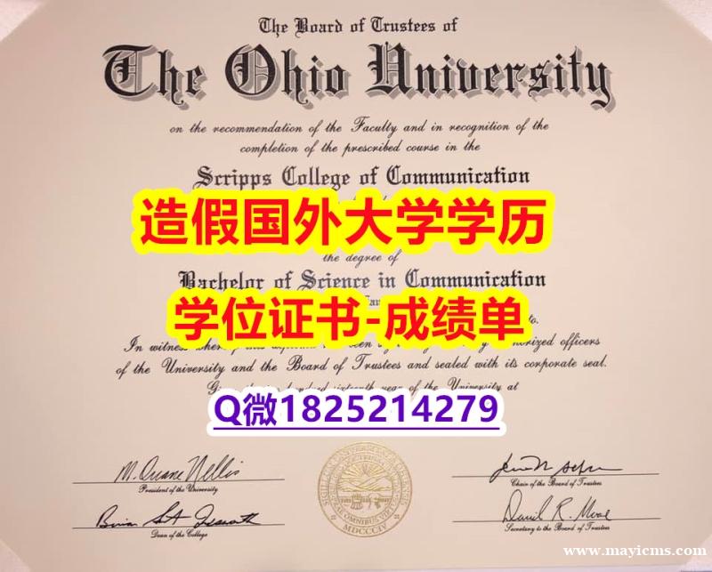 伪造#Ohio原版毕业证补办】伪造硕士假学历 伪造#Ohio原版毕业证补办】伪造硕士假学历
