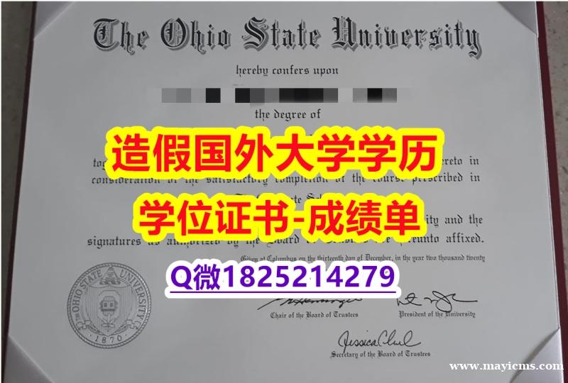 力学工程专业#OSU原版毕业证造假】办美国学位证 力学工程专业#OSU原版毕业证造假】办美国学位证