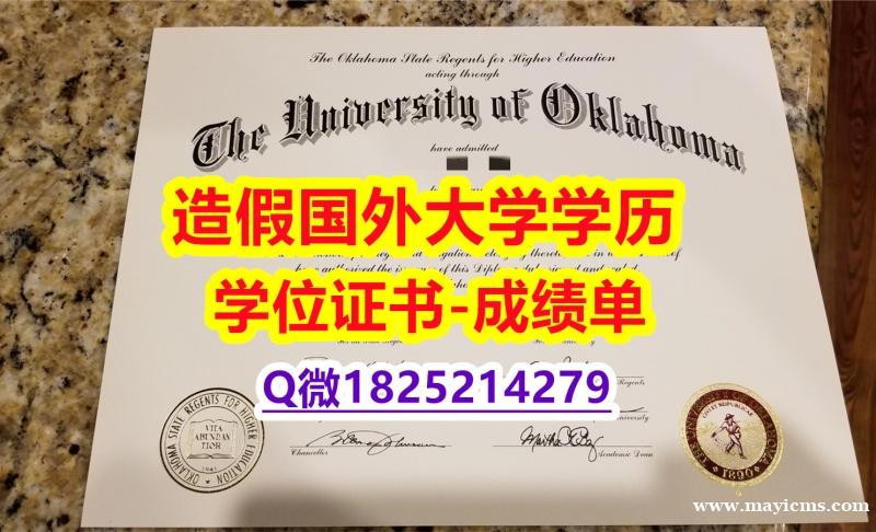 心理学专业#OU原版毕业证制作要多久】补办研究生成绩单 心理学专业#OU原版毕业证制作要多久】补办研究生成绩单
