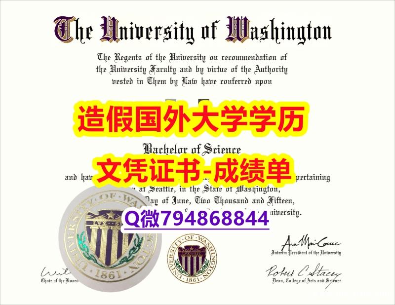 学历认证材料《UW成绩单一版一核实做】欧洲毕业证 学历认证材料《UW成绩单一版一核实做】欧洲毕业证